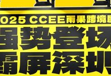 270栋楼宇、300面广告墙!CCEE雨果跨境展霸屏深圳跨境园区_2025深圳跨境电商展